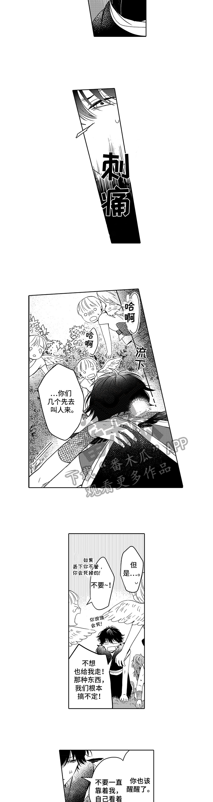 不会飞的信使第11话图