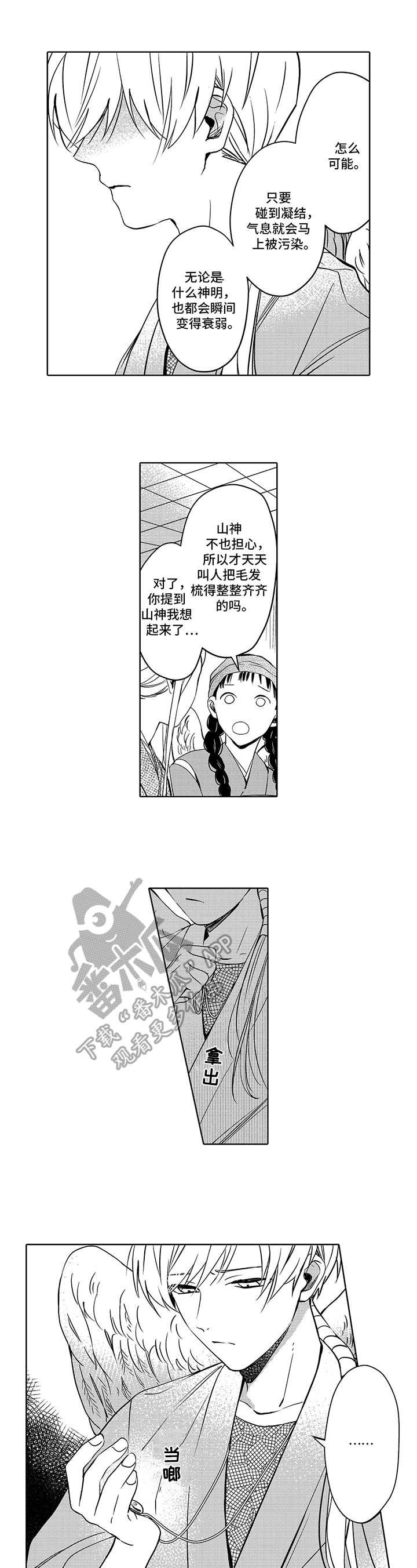 不会飞的信使第13话图