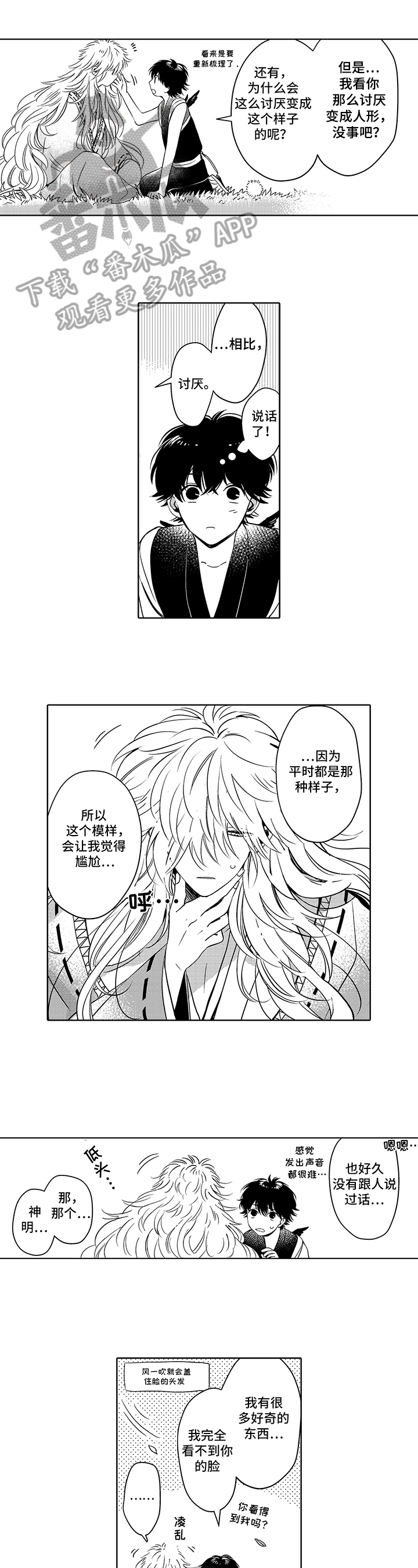 不会飞的信使第14话图