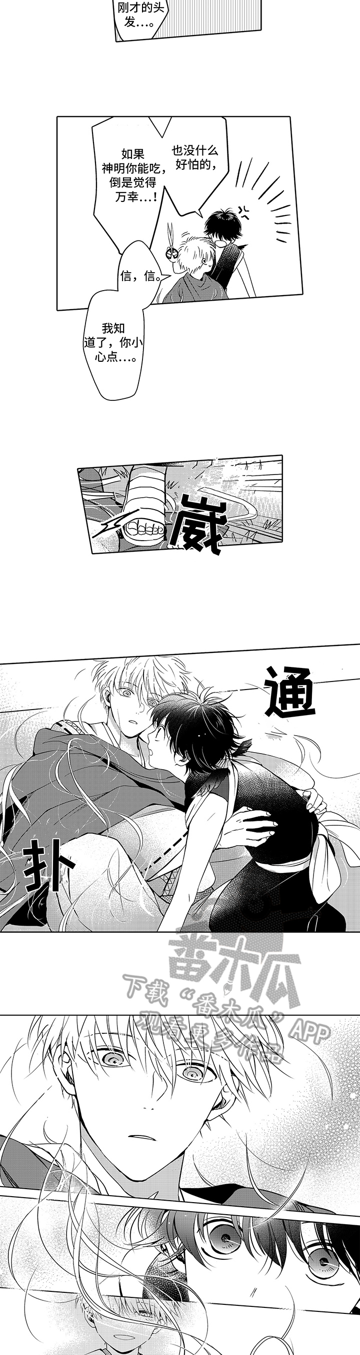 不会飞的信使第15话图