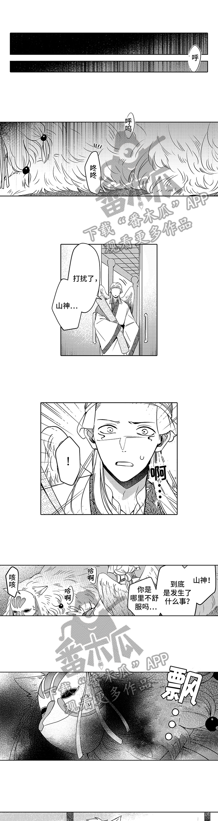 不会飞的信使第16话图