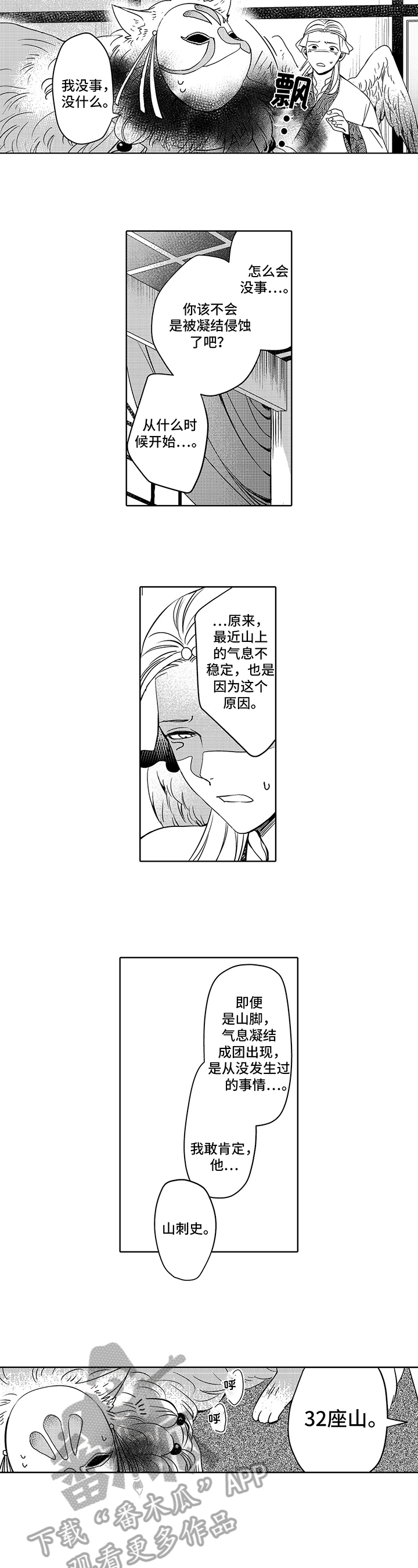 不会飞的信使第16话图