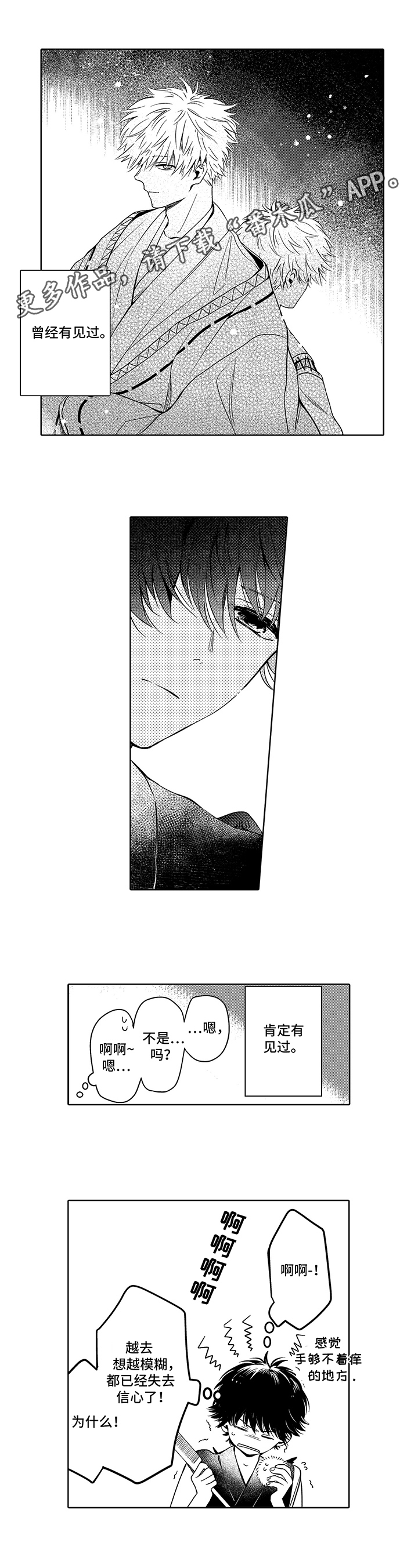 不会飞的信使第17话图