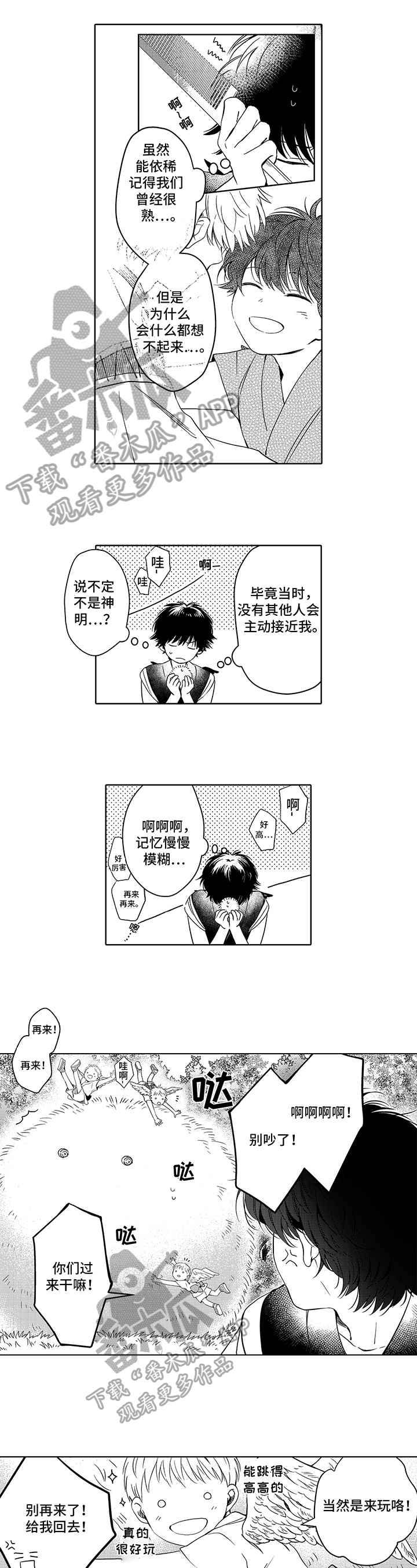 不会飞的信使第17话图