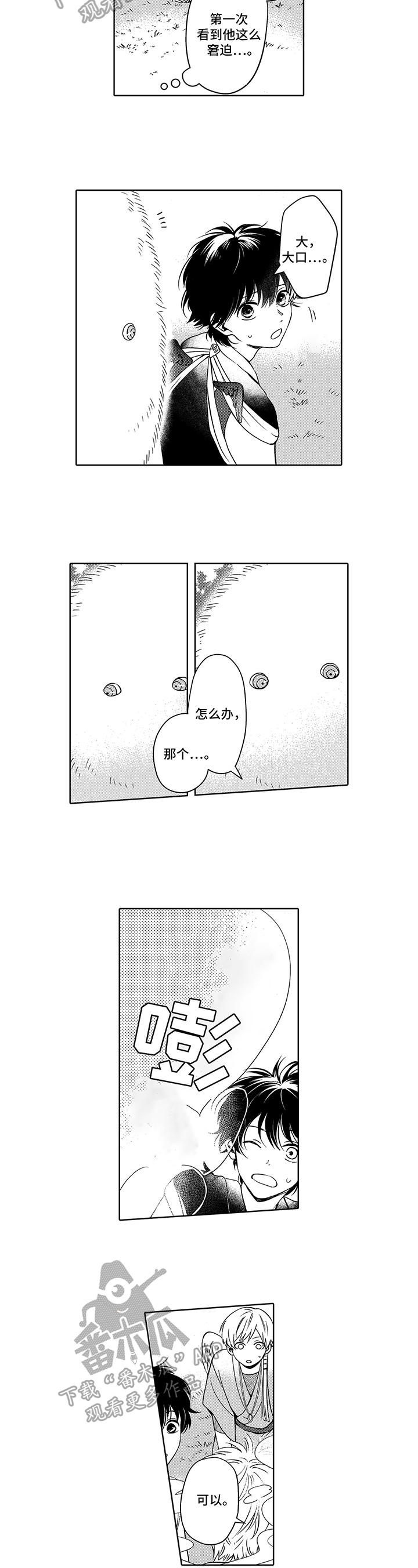 不会飞的信使第18话图