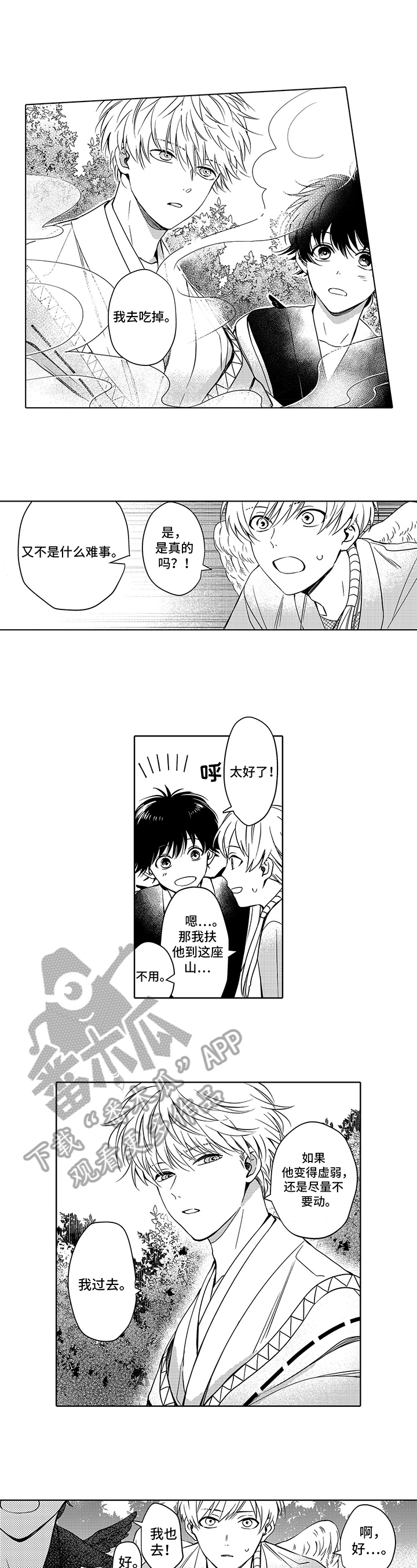 不会飞的信使第18话图