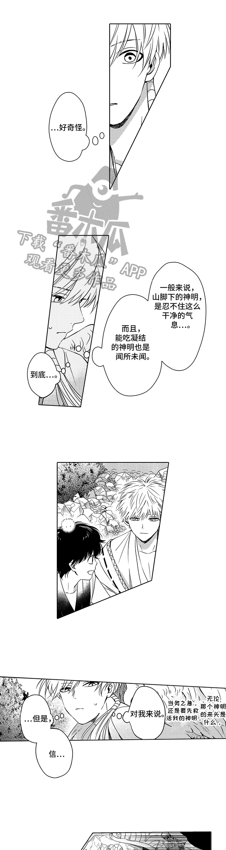 不会飞的信使第19话图