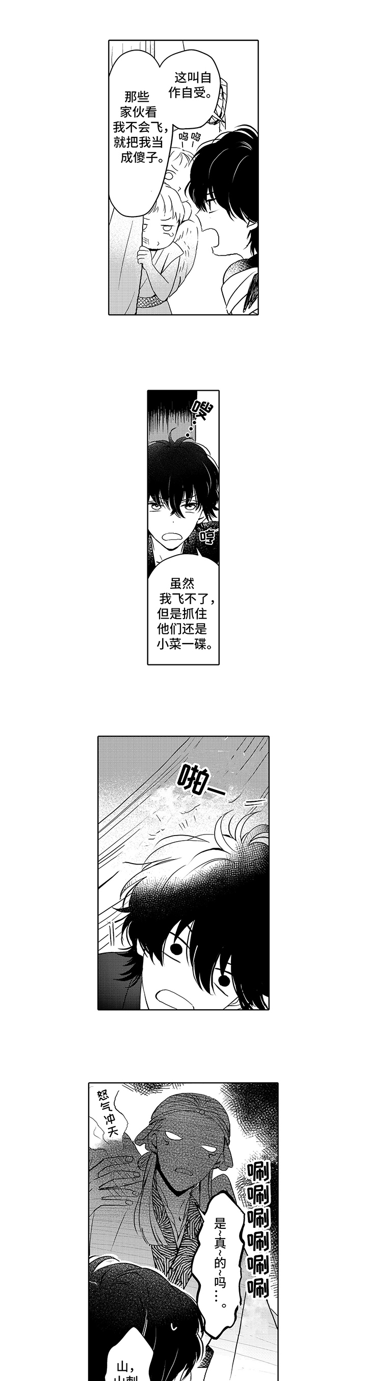 不会飞的信使第2话图