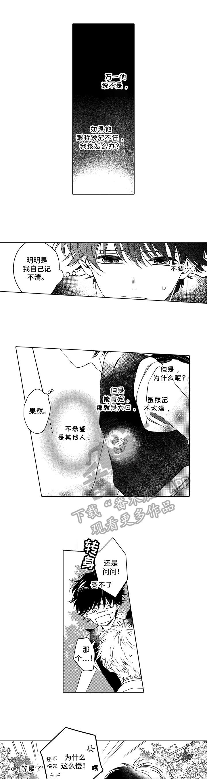 不会飞的信使第20话图