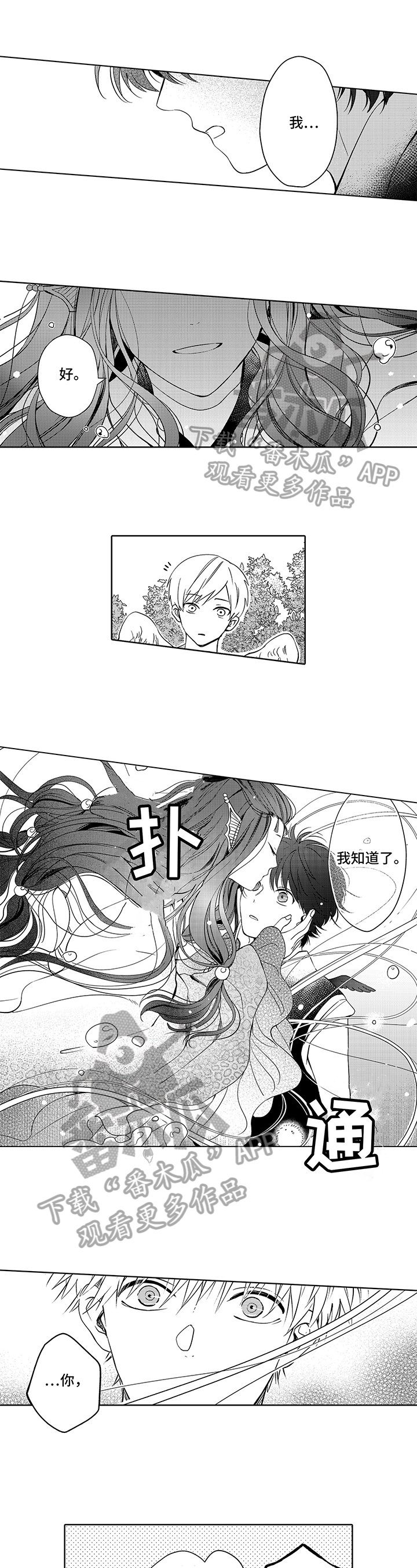 不会飞的信使第22话图