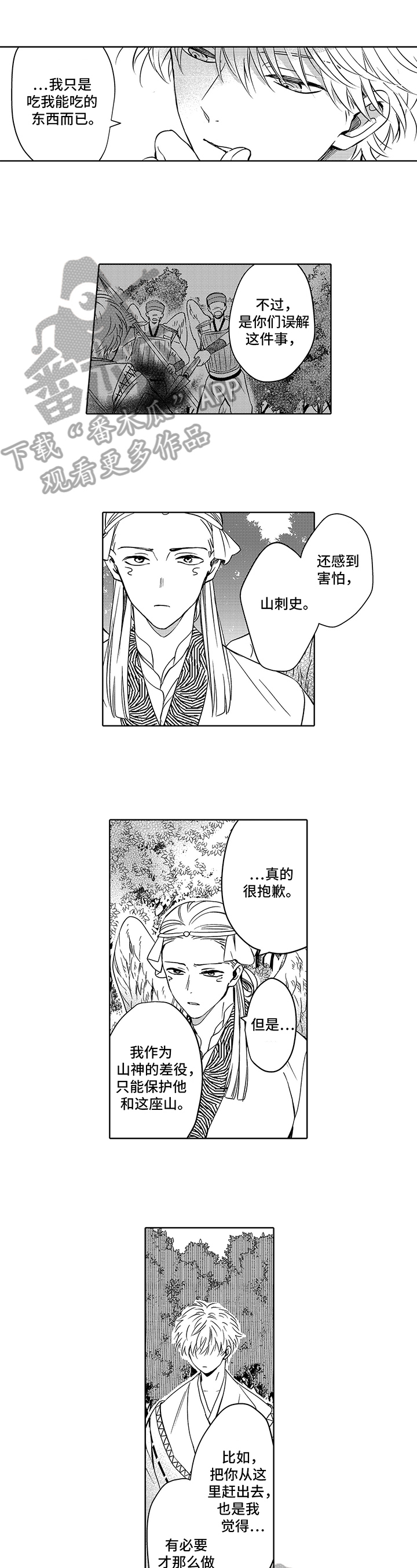 不会飞的信使第23话图