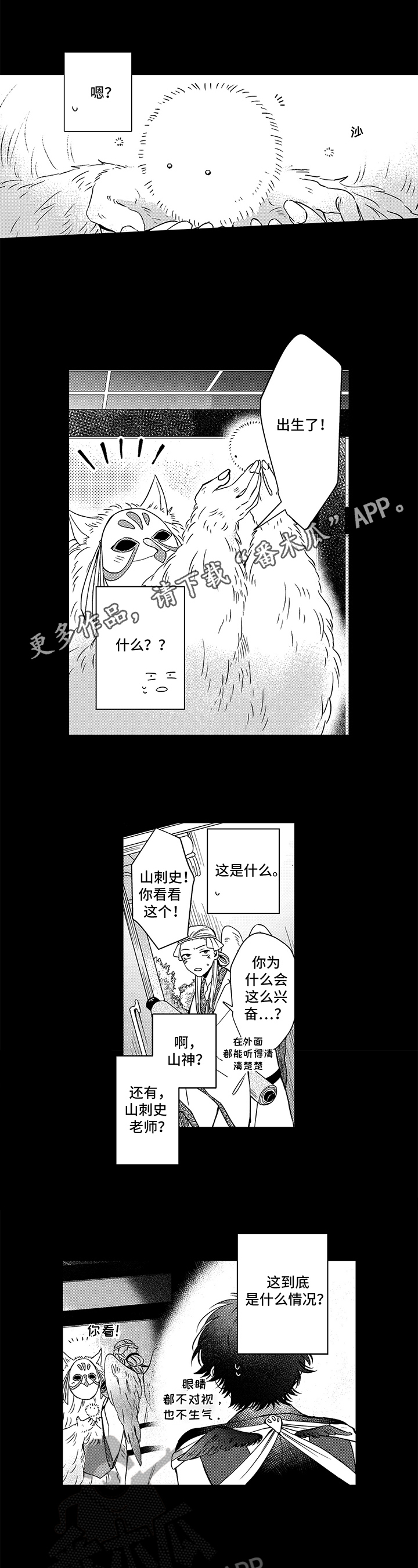 不会飞的信使第24话图