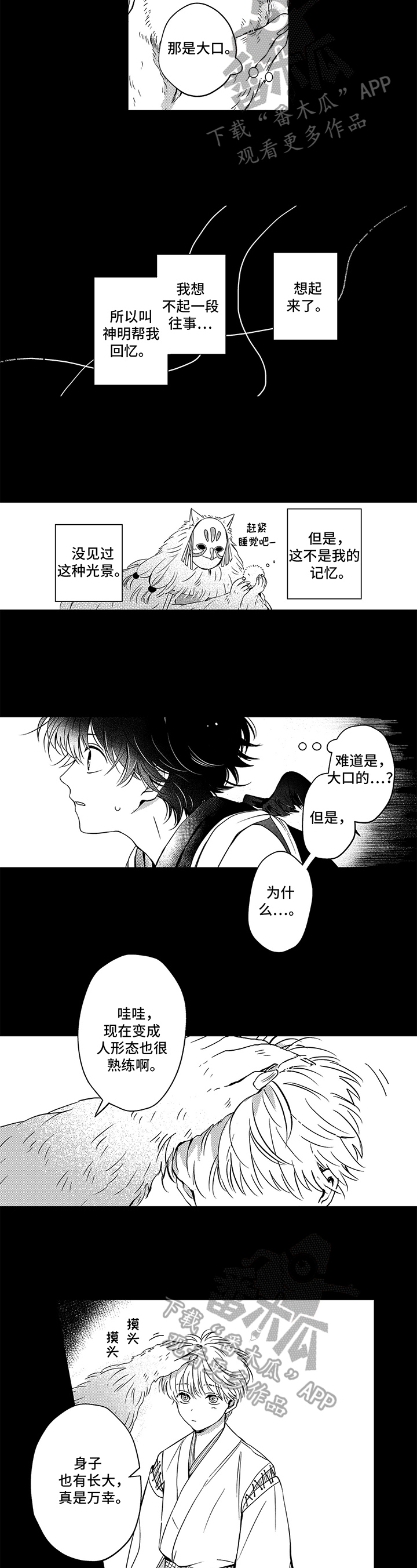 不会飞的信使第24话图