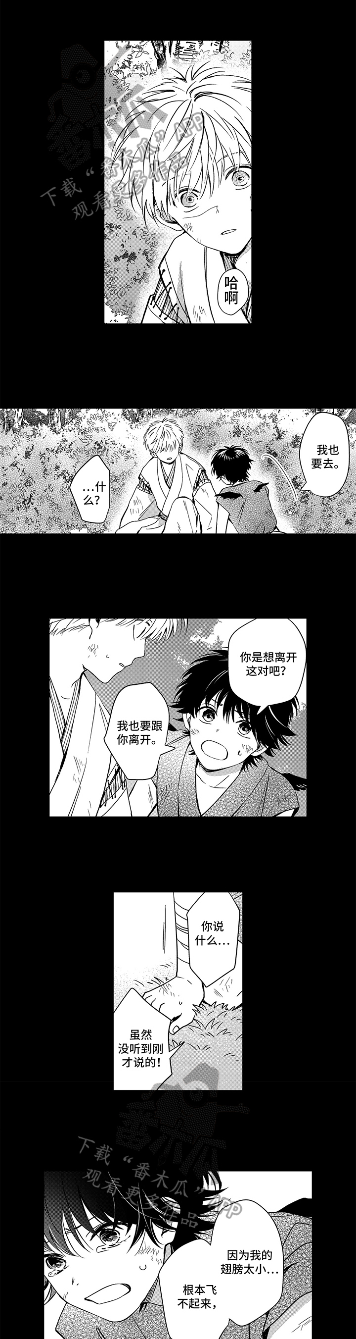 不会飞的信使第29话图