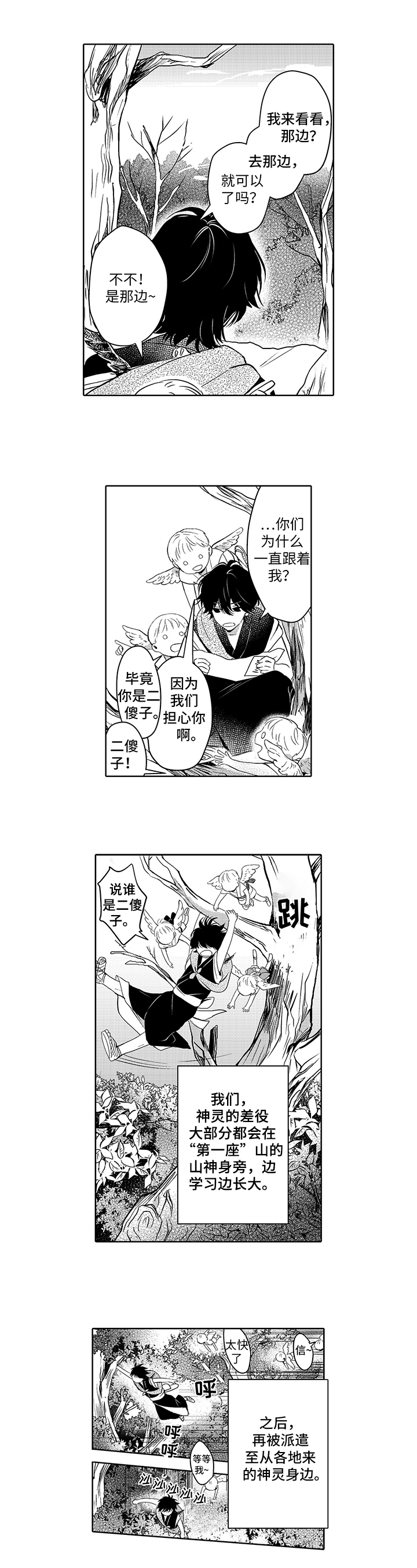 不会飞的信使第3话图