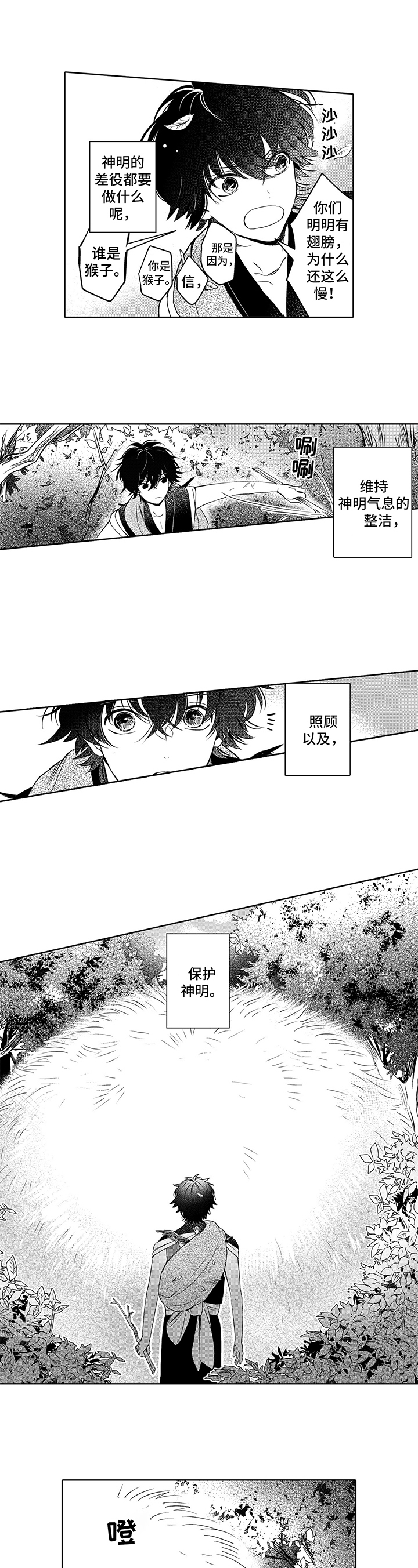 不会飞的信使第3话图