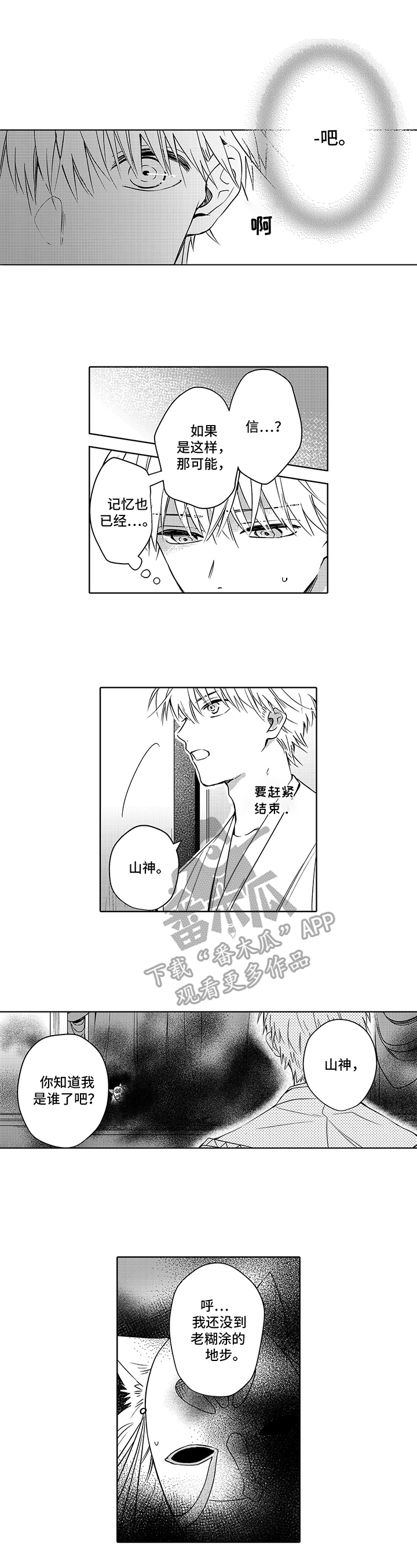 不会飞的信使第31话图