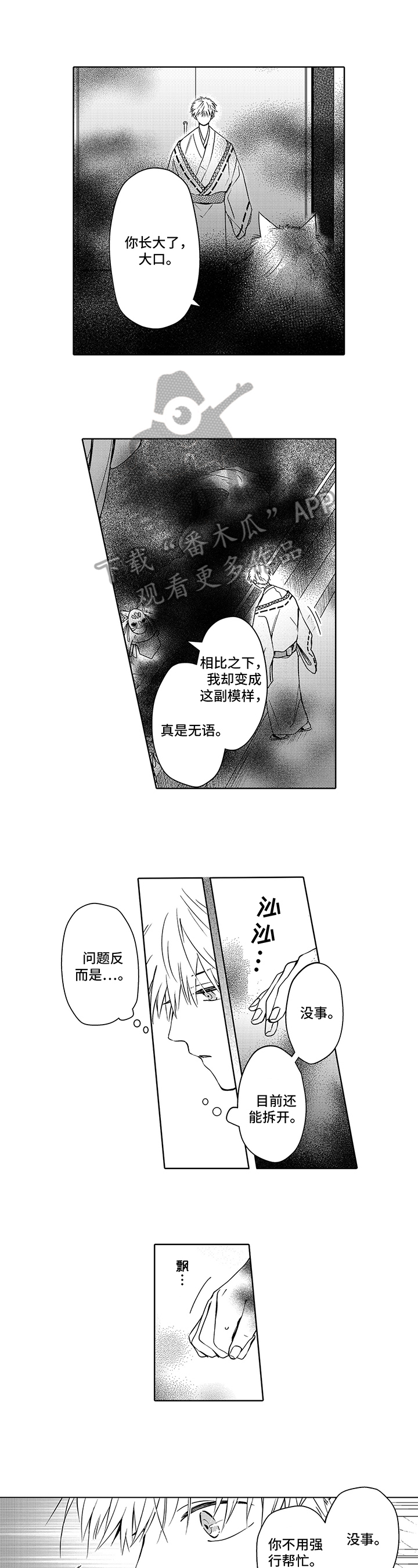 不会飞的信使第31话图