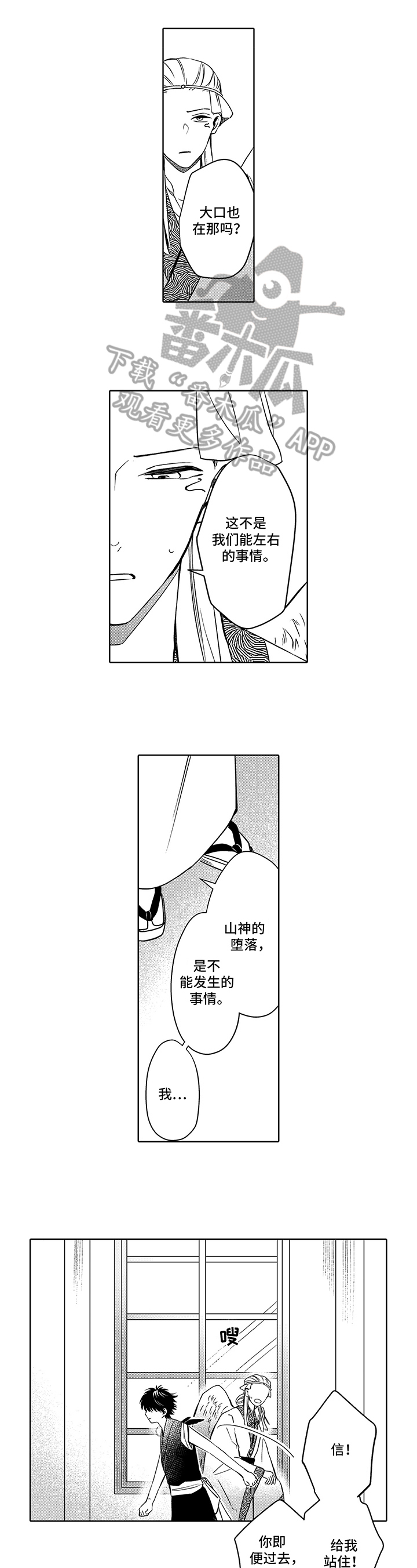 不会飞的信使第32话图