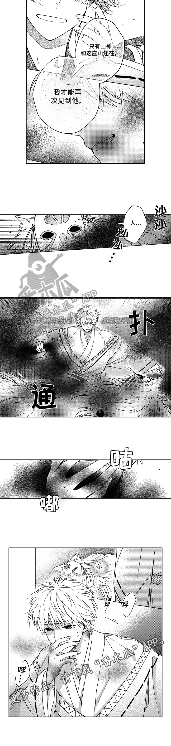 不会飞的信使第32话图