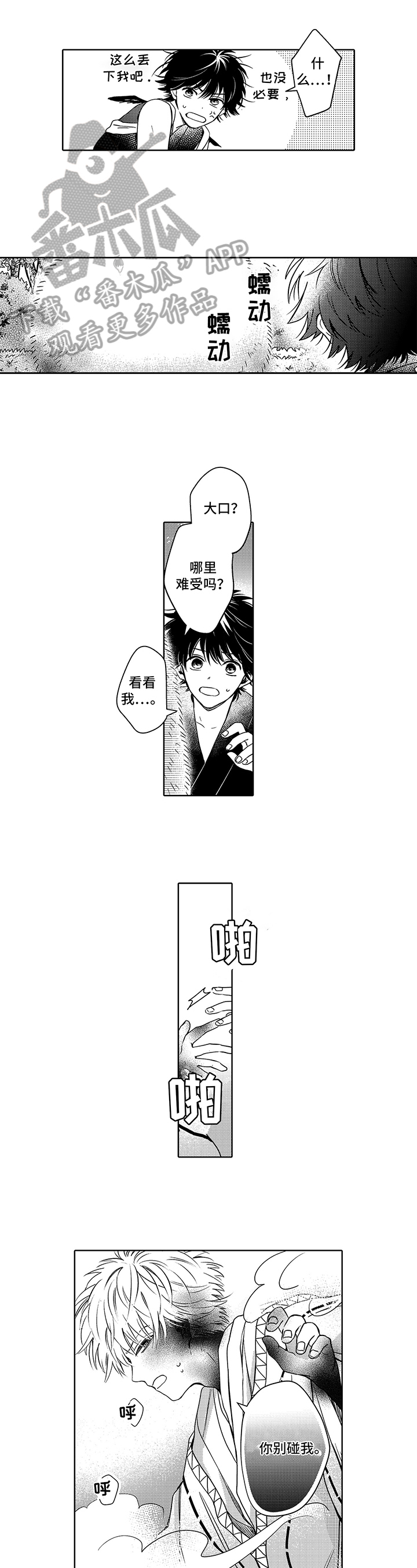 不会飞的信使第34话图