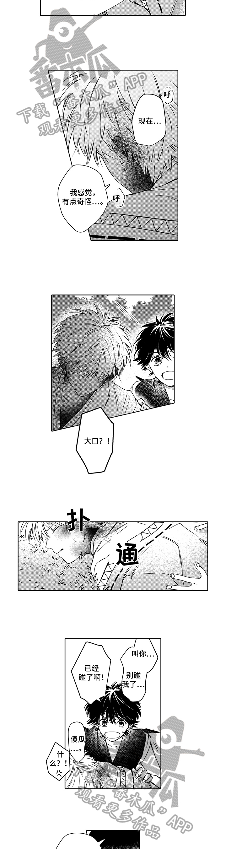 不会飞的信使第34话图