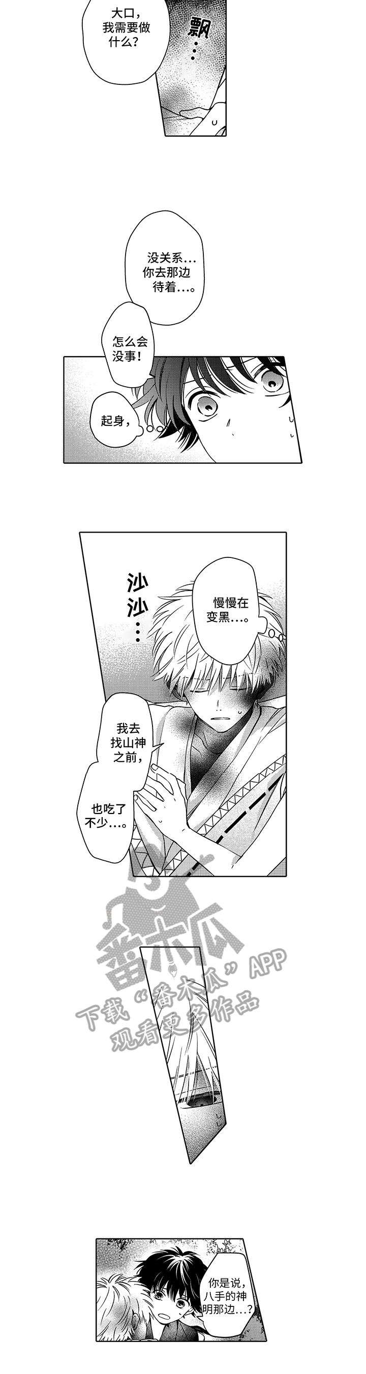 不会飞的信使第34话图