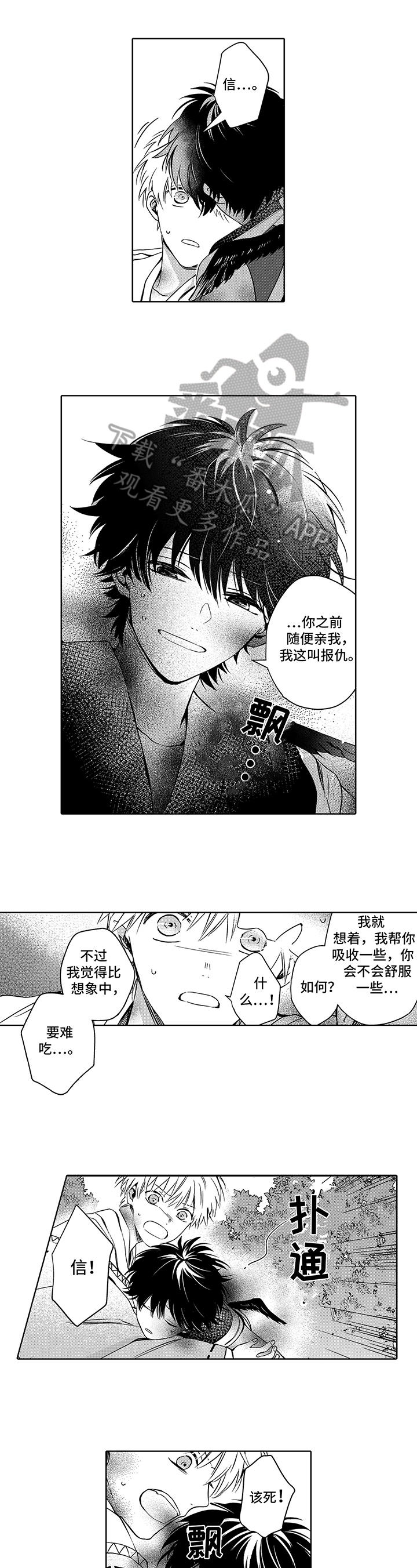 不会飞的信使第35话图