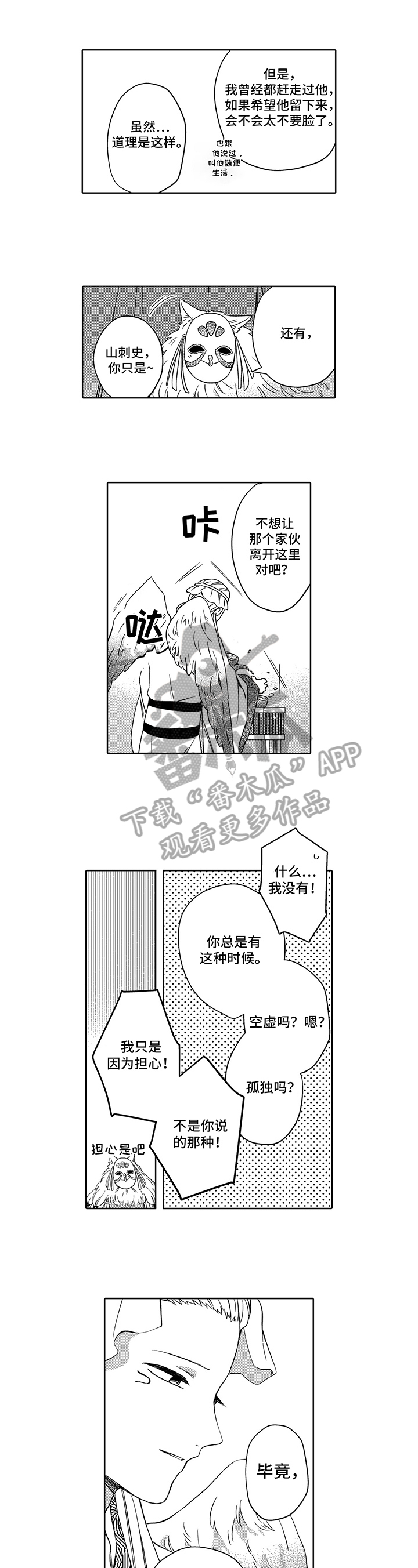 不会飞的信使第36话图