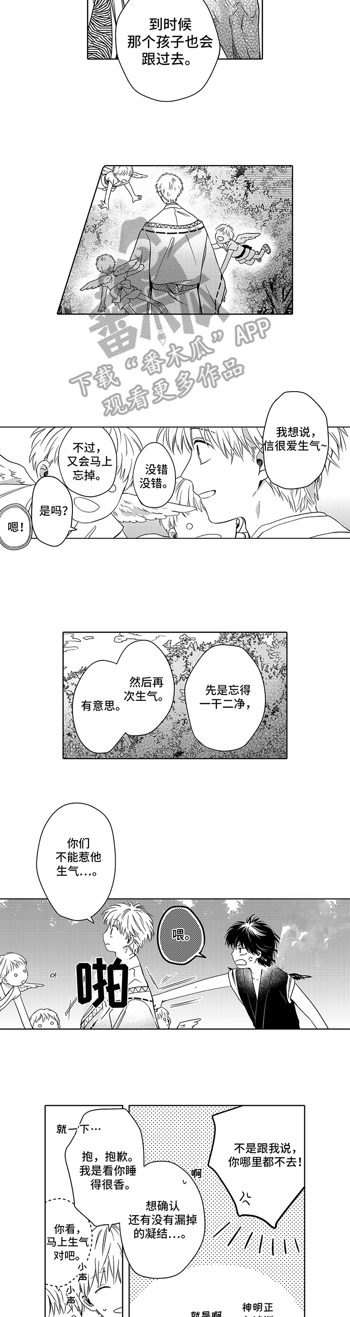 不会飞的信使第36话图