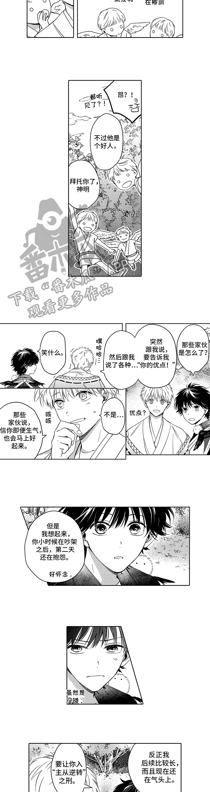 不会飞的信使第36话图