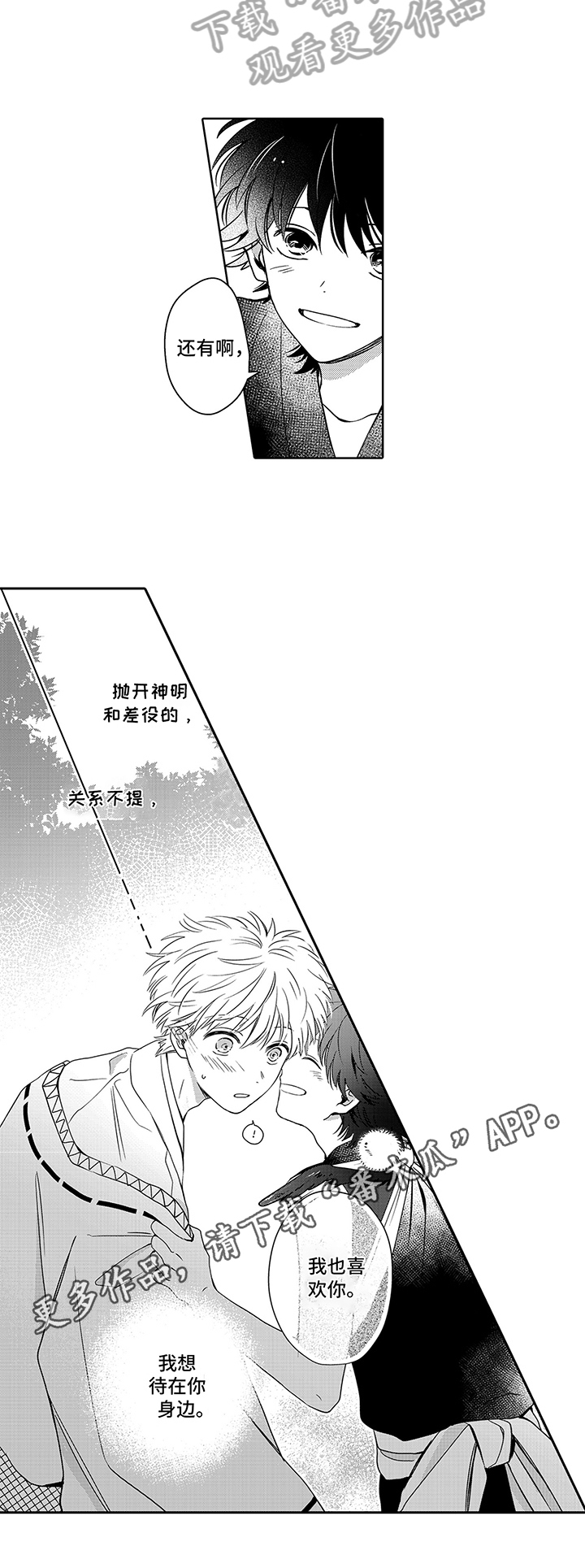不会飞的信使第36话图