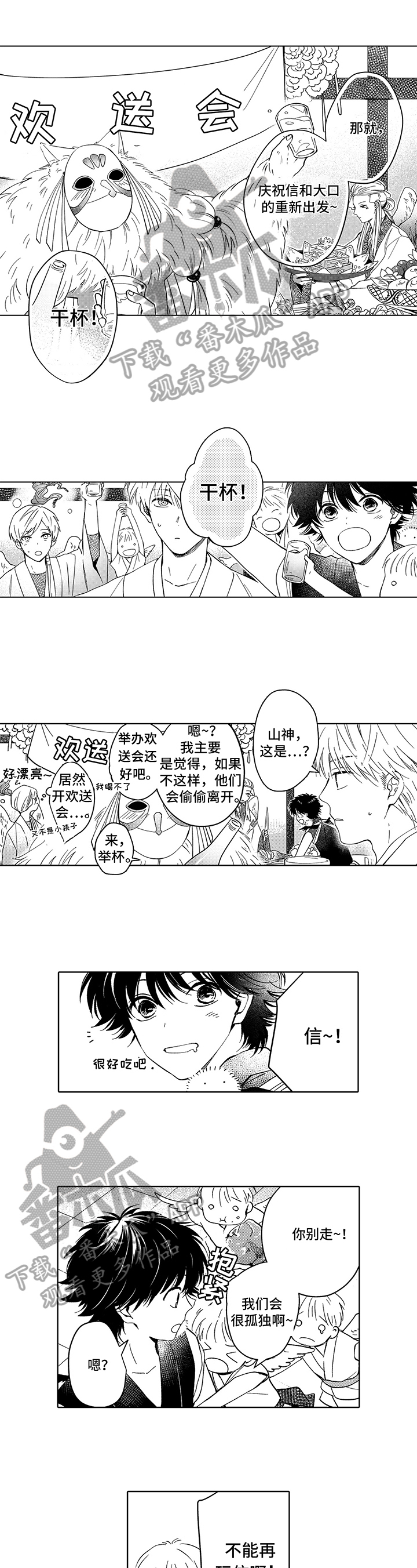 不会飞的信使第37话图