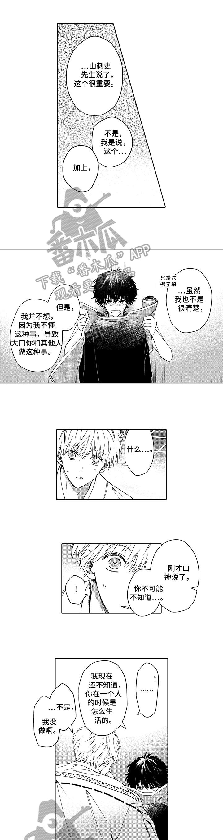 不会飞的信使第38话图