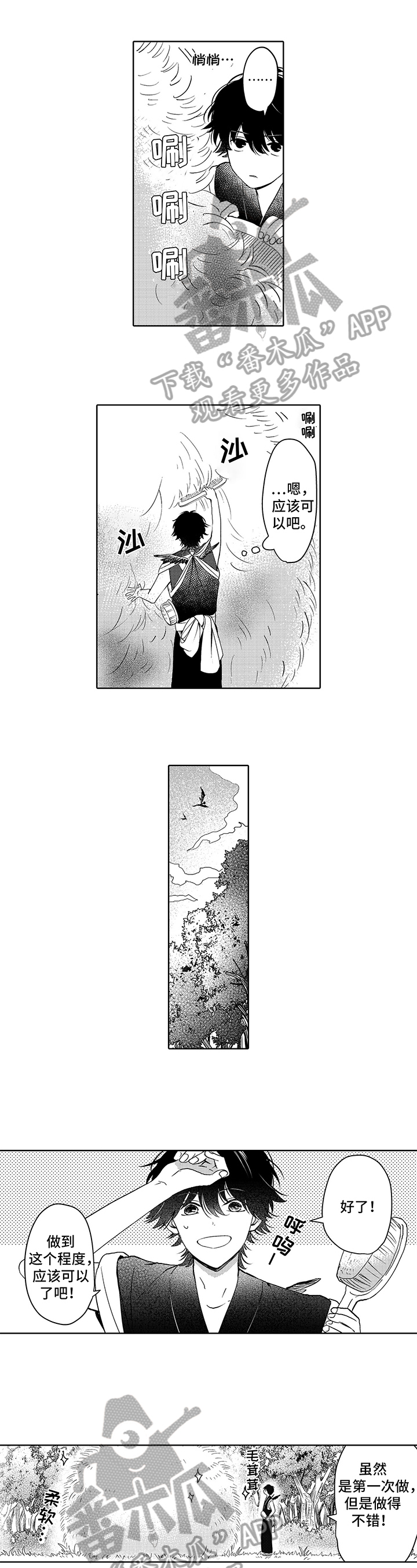 不会飞的信使第4话图