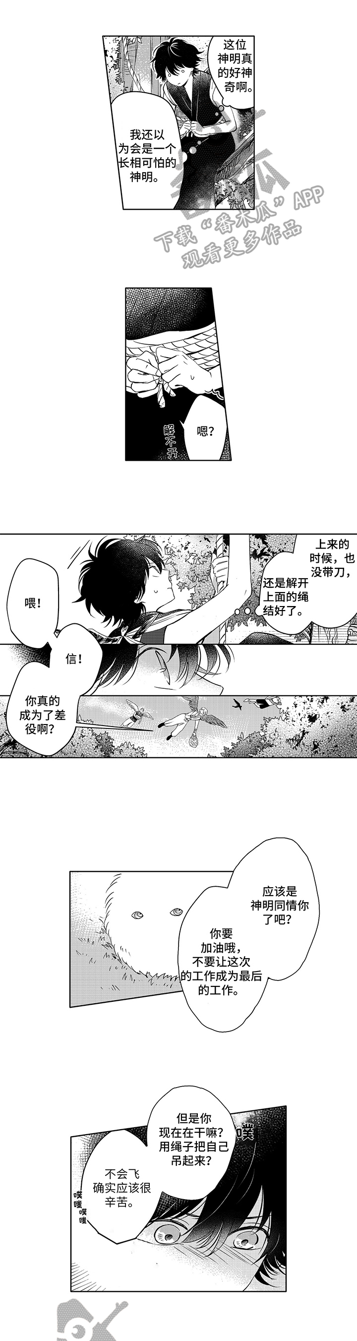 不会飞的信使第5话图