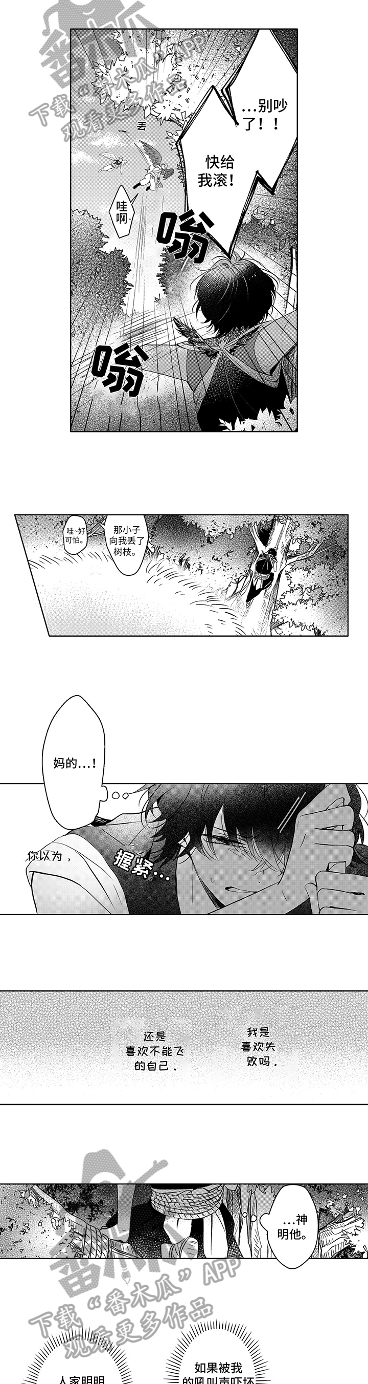 不会飞的信使第5话图