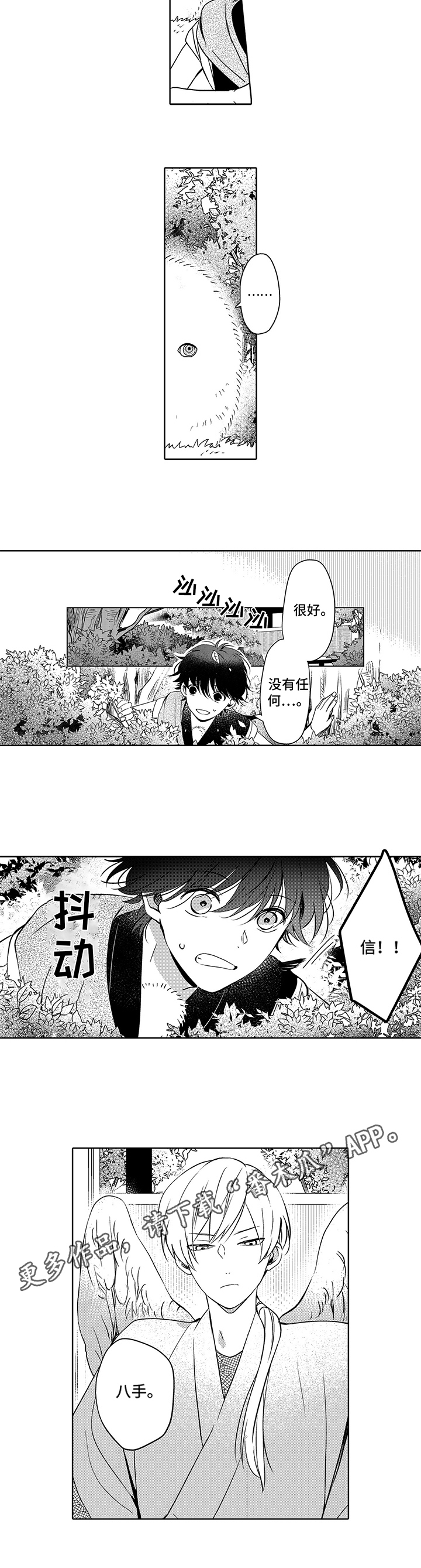 不会飞的信使第7话图