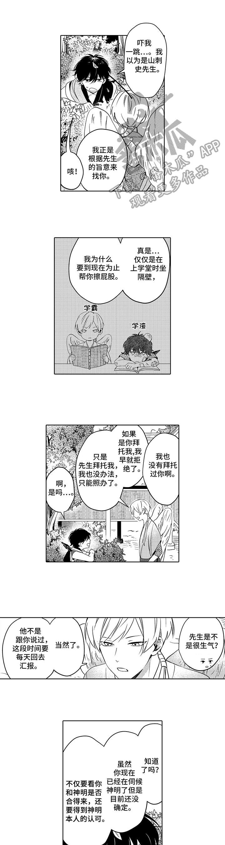 不会飞的信使第8话图