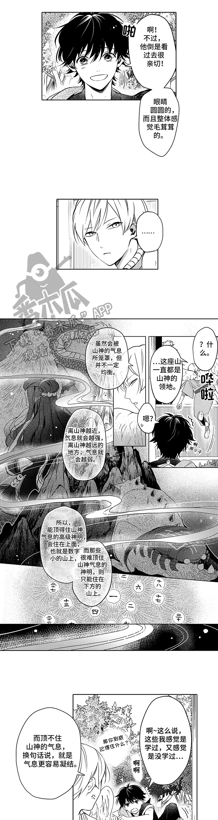 不会飞的信使第8话图