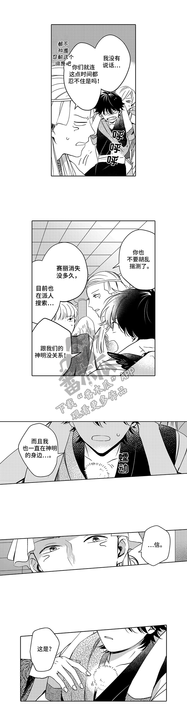 不会飞的信使第9话图