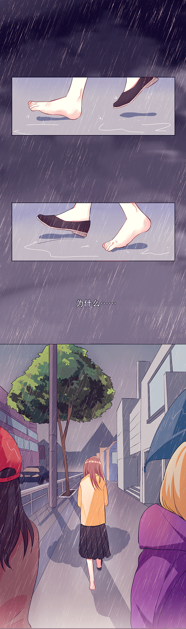 被诱惑的我该怎么办第1话图