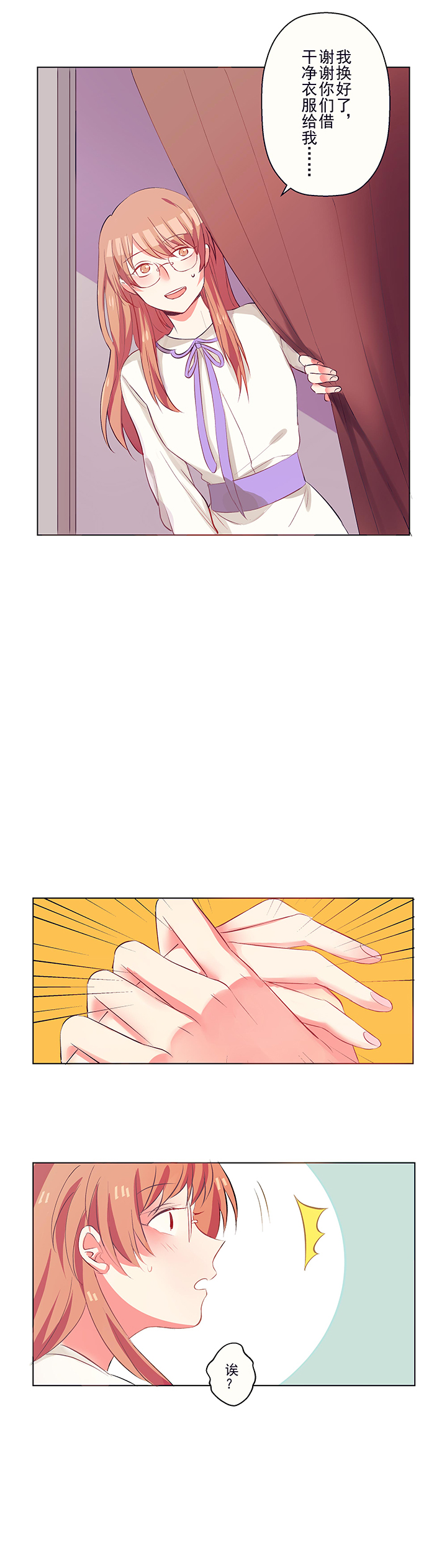 被诱惑的我该怎么办第2话图