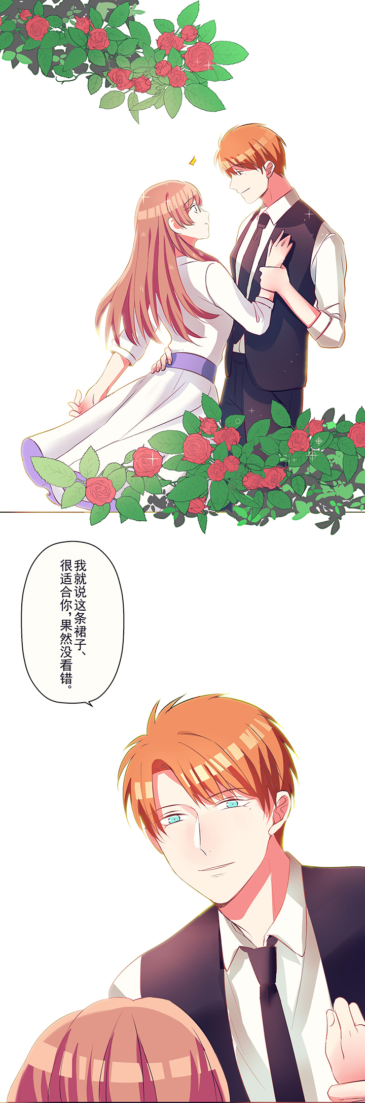 被诱惑的我该怎么办第2话图