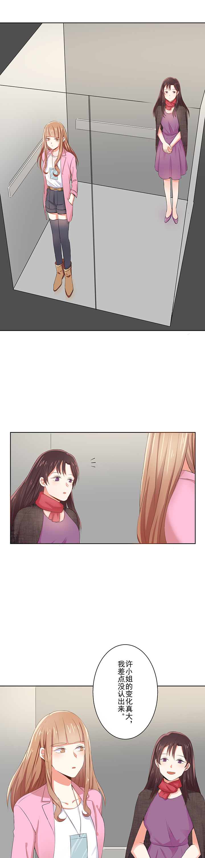 被诱惑的我该怎么办第3话图