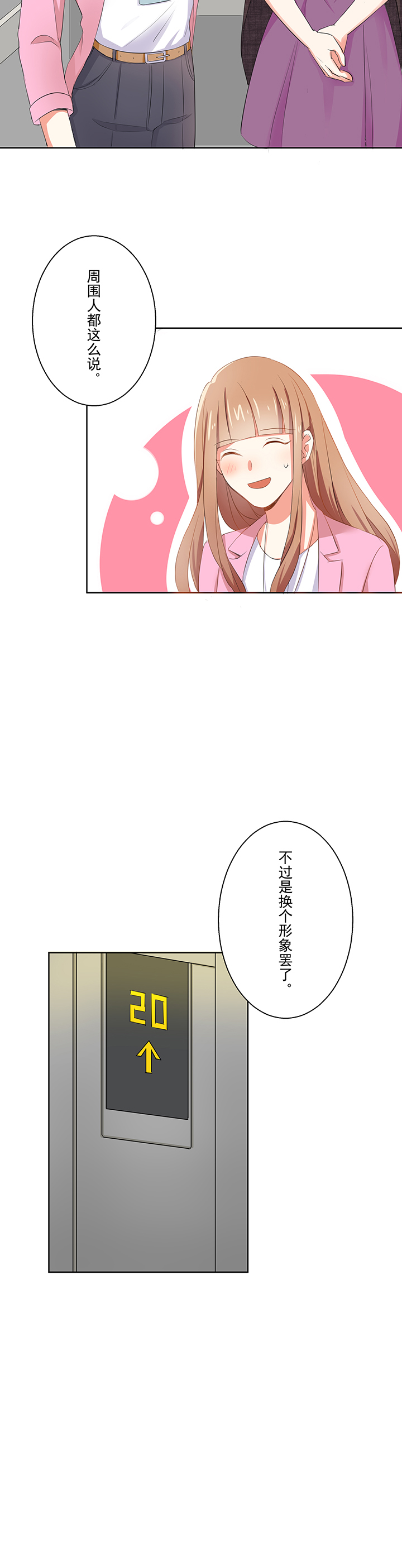 被诱惑的我该怎么办第3话图