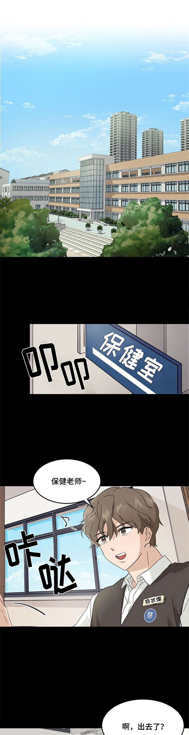 不要留下遗憾第1话图