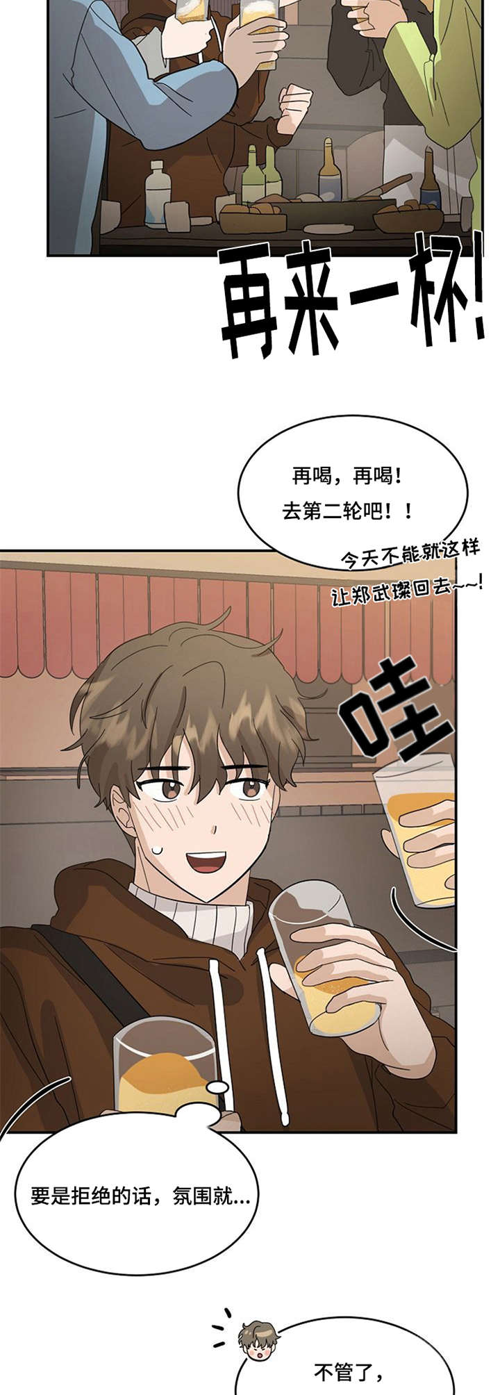 不要留下遗憾第11话图