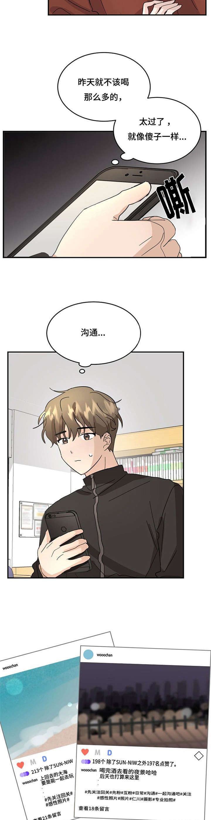 不要留下遗憾漫画-图5