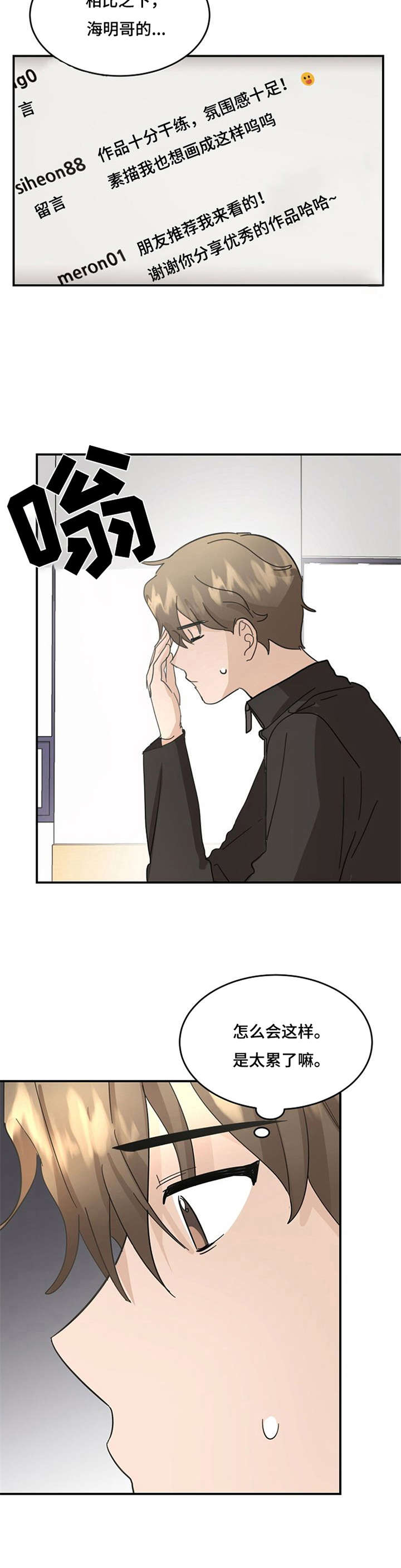 不要留下遗憾漫画-图7